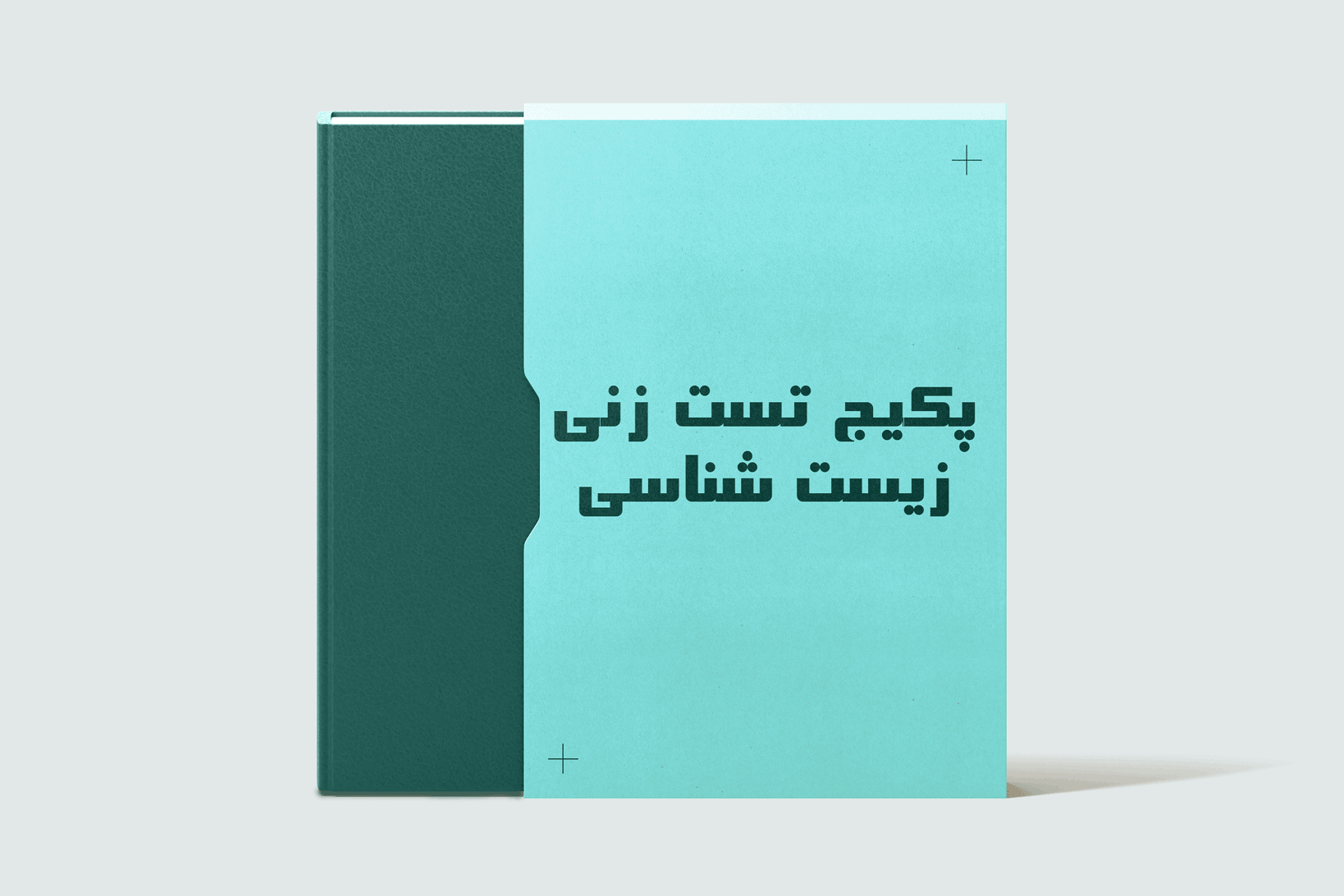 پکیج تست زنی زیست شناسی